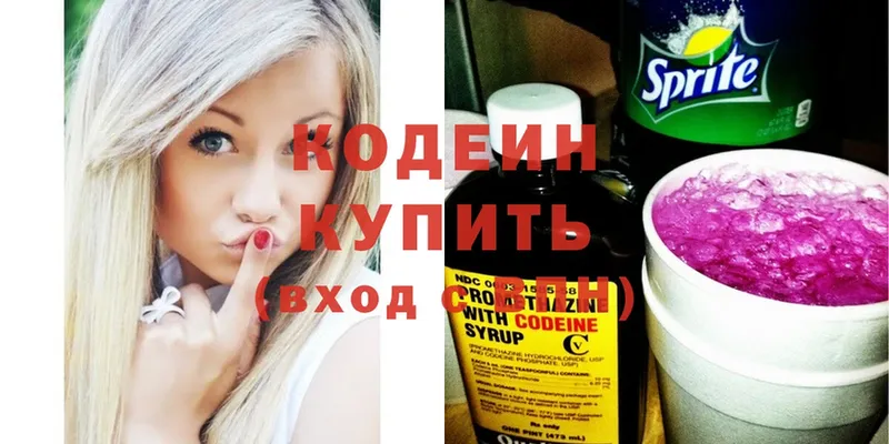 хочу наркоту  Аша  Кодеиновый сироп Lean Purple Drank 